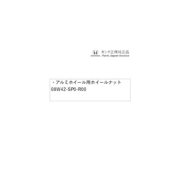 DG5系WR-V 14.アルミホイール用ホイールナット 08W42-SP0-R00 WR-V HONDA