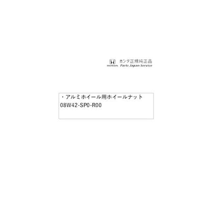 DG5系WR-V 14.アルミホイール用ホイールナット 08W42-SP0-R00 WR-V HONDA
