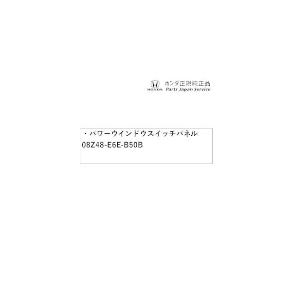 DG5系WR-V 43.パワーウインドウスイッチパネル 08Z48-E6E-B50B WR-V HONDA