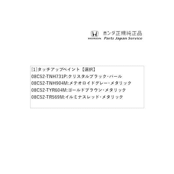 【クリックポスト】【小型宅配】DG5系WR-V 83.タッチアップペイント WR-V HONDA