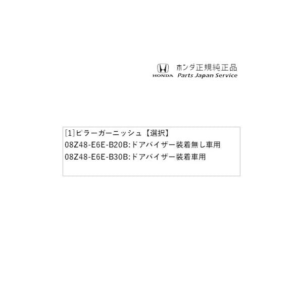 DG5系WR-V 10.ピラーガーニッシュ WR-V HONDA