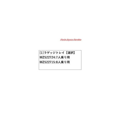 【大型便】CV1W系デリカD5 26.ラゲッジトレイ DELICAD5 MITSUBISHI