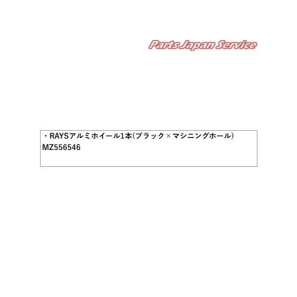 【大型便】CV1W系デリカD5 18.RAYSアルミホイール1本(ブラック×マシニングホール) MZ556546 DELICAD5 MITSUBISHI