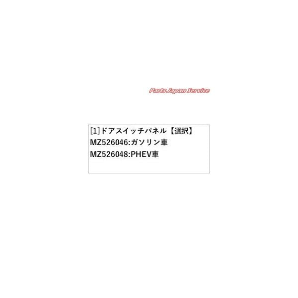 GK1W系エクリプスクロス 36.ドアスイッチパネル ECLIPSE CROSS MITSUBISHI