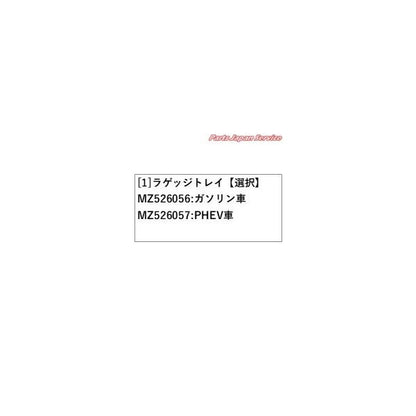【大型便】GK1W系エクリプスクロス 41.ラゲッジトレイ ECLIPSE CROSS MITSUBISHI