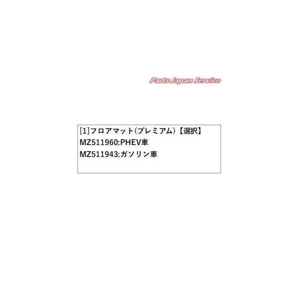 【大型便】GK1W系エクリプスクロス 58.フロアマット(プレミアム) ECLIPSE CROSS MITSUBISHI