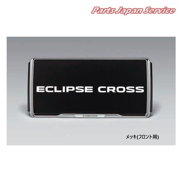 GK1W系エクリプスクロス 63.ナンバープレートフレーム/メッキ(フロント用) ECLIPSE CROSS MITSUBISHI