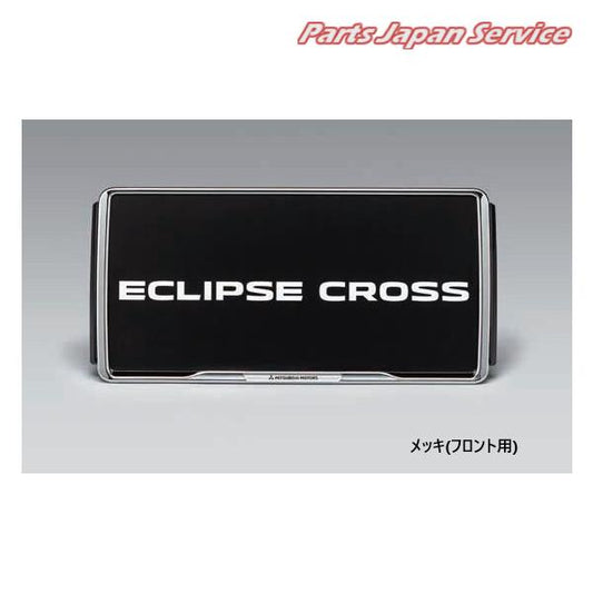 GK1W系エクリプスクロス 63.ナンバープレートフレーム/メッキ(フロント用) ECLIPSE CROSS MITSUBISHI