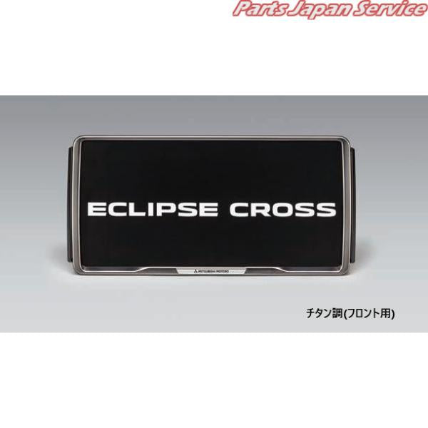 GK1W系エクリプスクロス 63.ナンバープレートフレーム/チタン調(フロント用) ECLIPSE CROSS MITSUBISHI