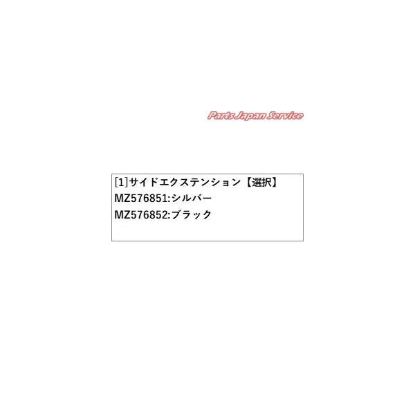 【大型便】GK1W系エクリプスクロス 10.サイドエクステンション ECLIPSE CROSS MITSUBISHI