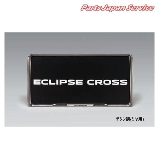 GK1W系エクリプスクロス 63.ナンバープレートフレーム/チタン調(リヤ用) MZ572547 ECLIPSE CROSS MITSUBISHI