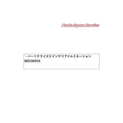 【大型便】GK1W系エクリプスクロス 51.パーソナライズドインテリアイルミネーション MZ590935 ECLIPSE CROSS MITSUBISHI