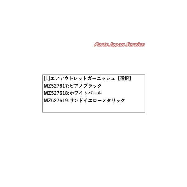 B35W系EKクロス 29.エアアウトレットガーニッシュ EKX MITSUBISHI