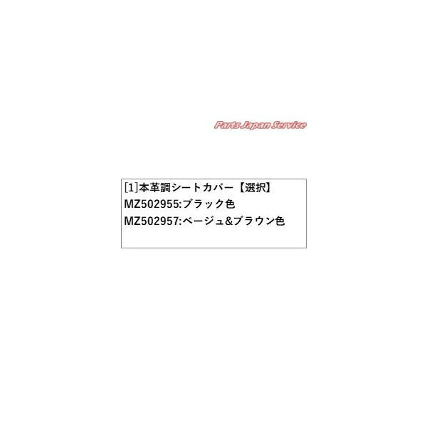 【大型便】B35W系EKクロス 33.本革調シートカバー EKX MITSUBISHI