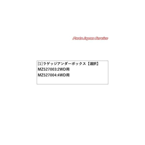 【大型便】B35W系EKクロス 6.ラゲッジアンダーボックス EKX MITSUBISHI