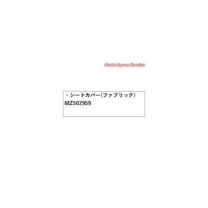 【大型便】B35W系EKクロス 32.シートカバー(ファブリック) MZ502959 EKX MITSUBISHI