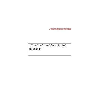 【大型便】B35W系EKクロス 17.アルミホイール(15インチ)(1本) MZ556549 EKX MITSUBISHI