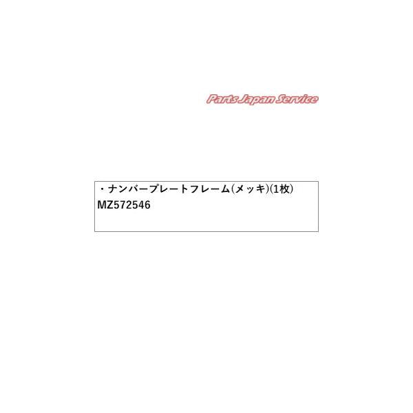 B35W系EKクロス 50.ナンバープレートフレーム(メッキ)(1枚) MZ572546 EKX MITSUBISHI