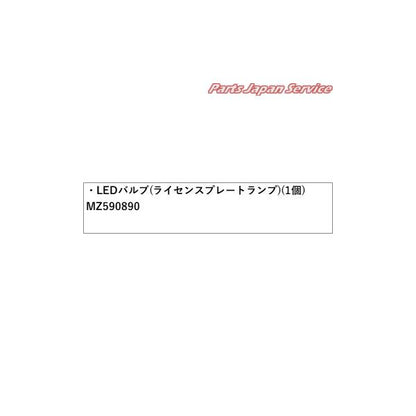 B35W系EKクロス 43.LEDバルブ(ライセンスプレートランプ)(1個) MZ590890 EKX MITSUBISHI