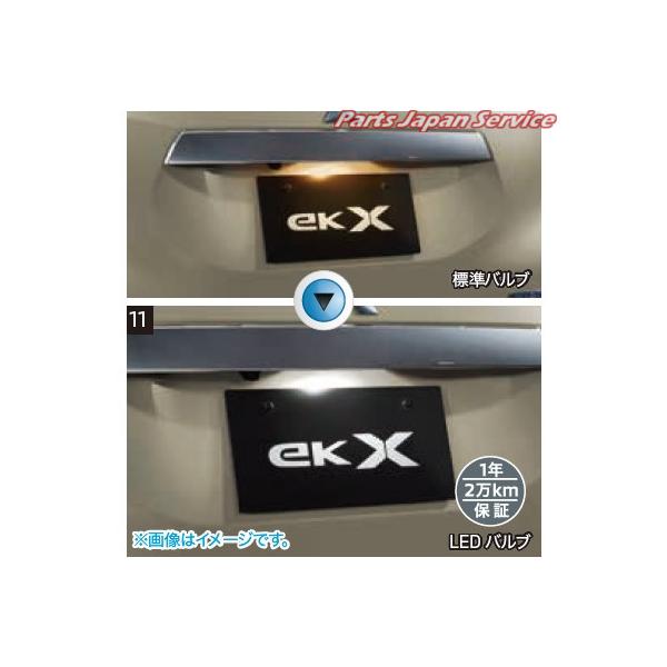B35W系EKクロス 43.LEDバルブ(ライセンスプレートランプ)(1個) MZ590890 EKX MITSUBISHI