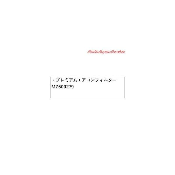 B35W系EKクロス 37.プレミアムエアコンフィルター MZ600279 EKX MITSUBISHI