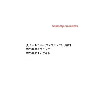 【大型便】B5AW系EKクロスEV 20.シートカバー(ファブリック) EKXEV MITSUBISHI
