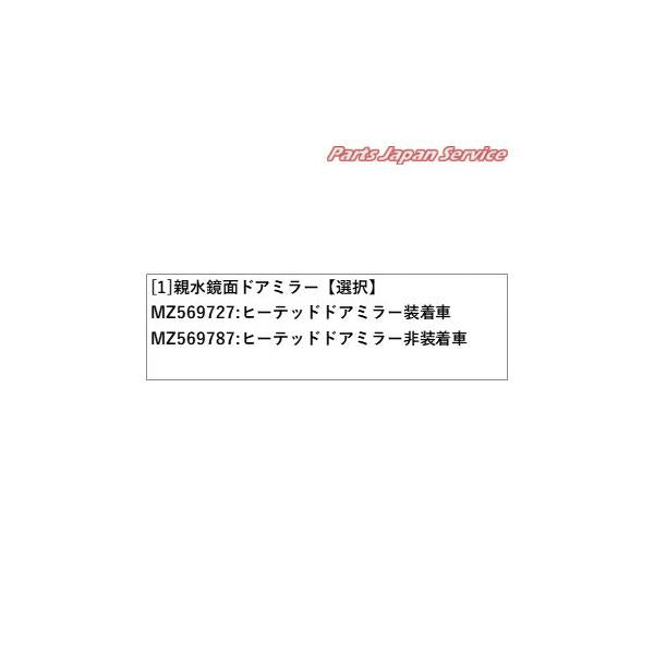 B5AW系EKクロスEV 47.親水鏡面ドアミラー EKXEV MITSUBISHI