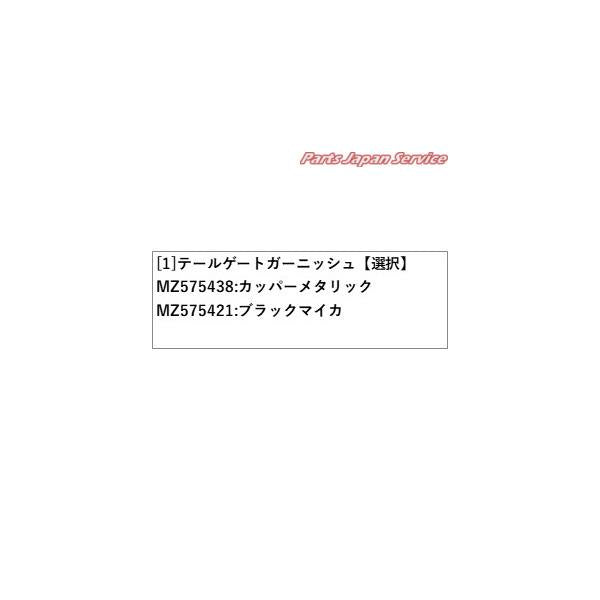 B5AW系EKクロスEV 4.テールゲートガーニッシュ EKXEV MITSUBISHI