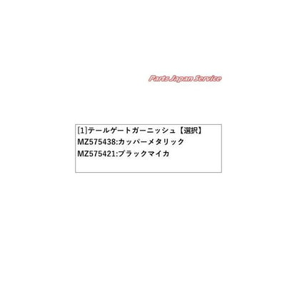 B5AW系EKクロスEV 4.テールゲートガーニッシュ EKXEV MITSUBISHI