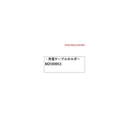 B5AW系EKクロスEV 14.充電ケーブルホルダー MZ590953 EKXEV MITSUBISHI