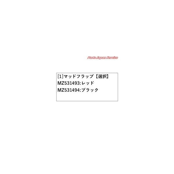 【大型便】GN0W系アウトランダー 16.マッドフラップ OUTLANDER MITSUBISHI