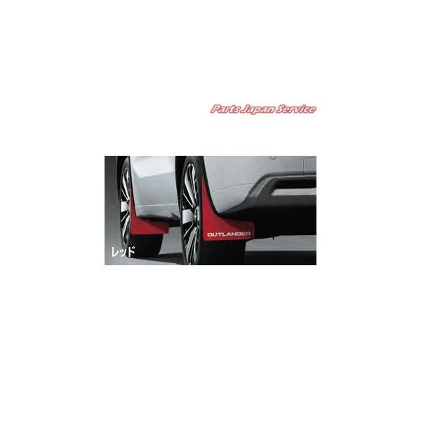 【大型便】GN0W系アウトランダー 16.マッドフラップ OUTLANDER MITSUBISHI