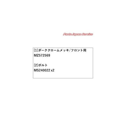 GN0W系アウトランダー 68.ナンバープレートフレーム(フロント用) OUTLANDER MITSUBISHI