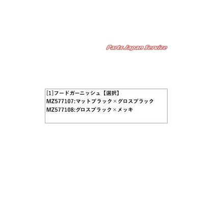 【大型便】GN0W系アウトランダー 08.フードガーニッシュ OUTLANDER MITSUBISHI