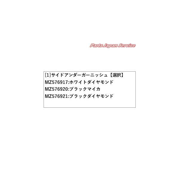【大型便】GN0W系アウトランダー 09.サイドアンダーガーニッシュ OUTLANDER MITSUBISHI