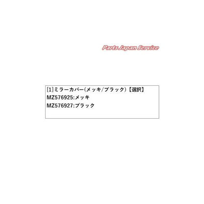 GN0W系アウトランダー 13.ミラーカバー(メッキ/ブラック) OUTLANDER MITSUBISHI