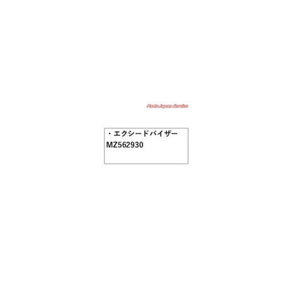 【大型便】GN0W系アウトランダー 48.エクシードバイザー MZ562930 OUTLANDER MITSUBISHI