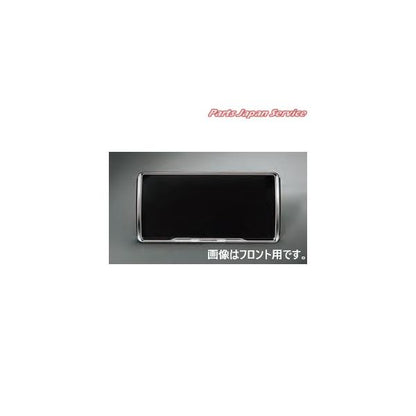 GN0W系アウトランダー 45.ナンバープレートフレーム/メッキ(リヤ用) MZ572546 OUTLANDER MITSUBISHI