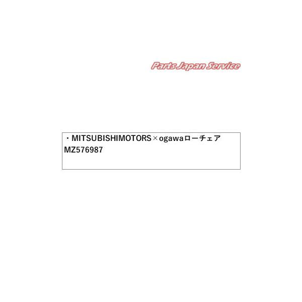 GN0W系アウトランダー 33.MITSUBISHI MOTORS × ogawaローチェア MZ576987 OUTLANDER MITSUBISHI