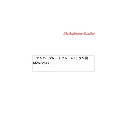 LC2T系トライトン 23.ナンバープレートフレーム/チタン調 MZ572547 TRITON MITSUBISHI