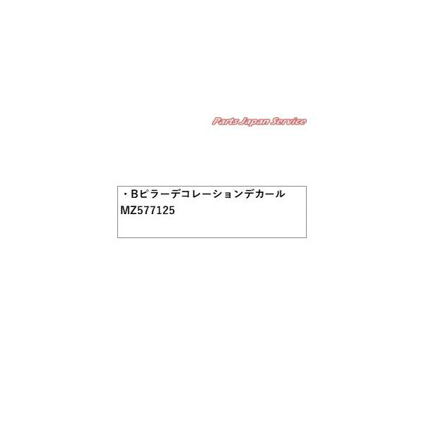 LC2T系トライトン 08.Bピラーデコレーションデカール MZ577125 TRITON MITSUBISHI