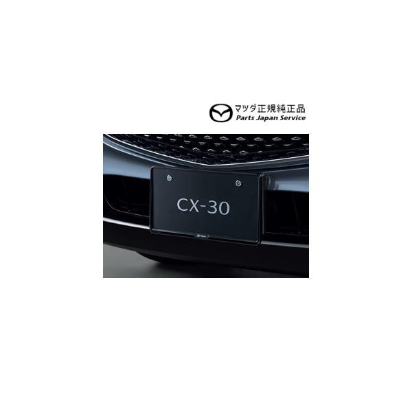 DMFP DMEP DM8P系CX-30 ナンバープレートホルダーフロント・リア共用タイプ(ブラック1枚) C906V4021 CX-30 MAZDA