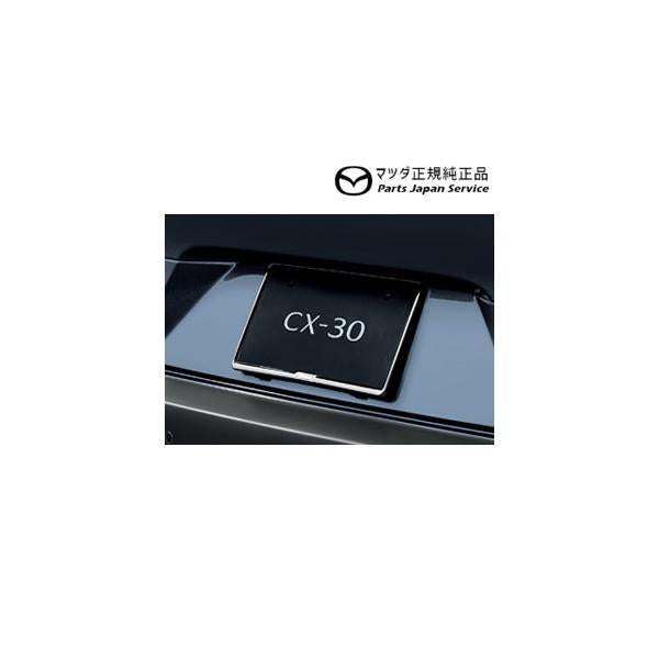 DMFP DMEP DM8P系CX-30 ナンバープレートホルダーフロント・リア共用タイプ(クローム1枚) C907V4021 CX-30 MAZDA