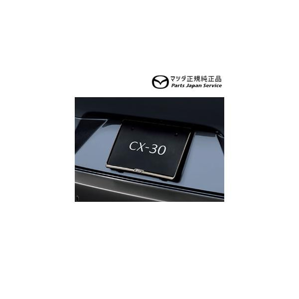 DMFP DMEP DM8P系CX-30 ナンバープレートホルダーフロント・リア共用タイプ(ダーククローム2枚) C908V4021 CX-30 MAZDA