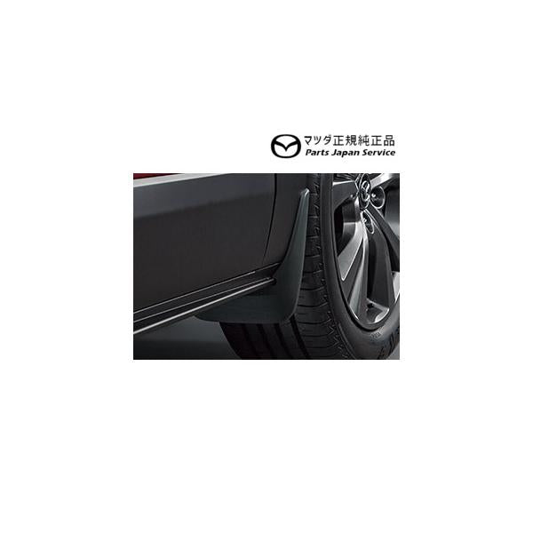 DMFP DMEP DM8P系CX-30 マッドフラップ(フロント) DFR5V3450 CX-30 MAZDA