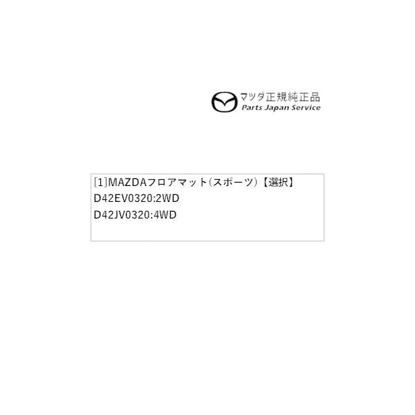 DMFP DMEP DM8P系CX-30 MAZDAフロアマット(スポーツ) CX-30 MAZDA