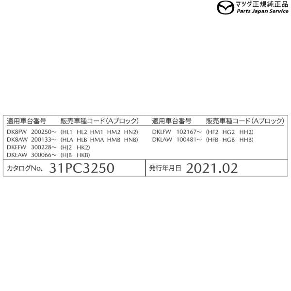 DK8FW系CX-3 LEDバルブ(ラゲッジルームランプ) C902V7165 CX-3 MAZDA
