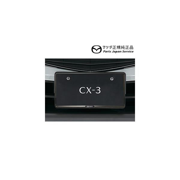 DK8FW系CX-3 ナンバープレートホルダー/ダーククローム(フロント・リア共用タイプ)1枚 C908V4021 CX-3 MAZDA