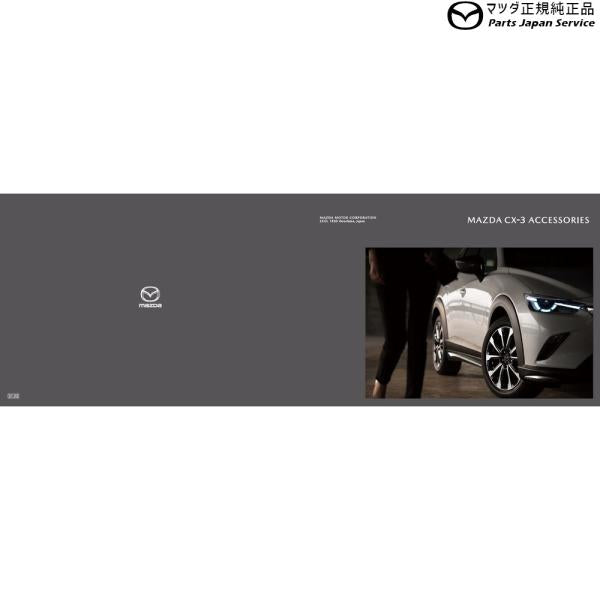 DK8FW系CX-3 ドアエッジモール CX-3 MAZDA
