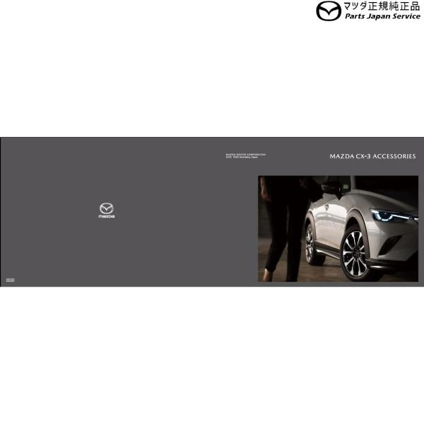 DK8AY系CX-3 ナンバープレートホルダー/ダーククローム(フロント・リア共用タイプ)2枚 EW2D C908V4021 CX-3 MAZDA
